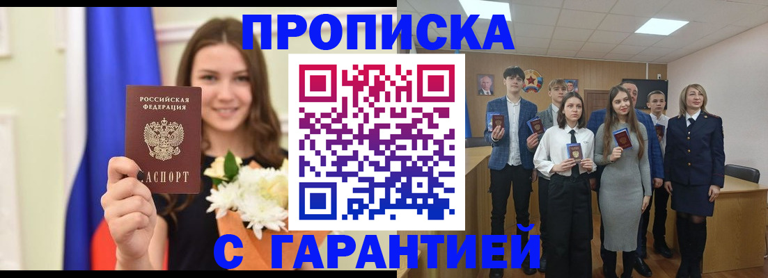 прописка в Яхроме