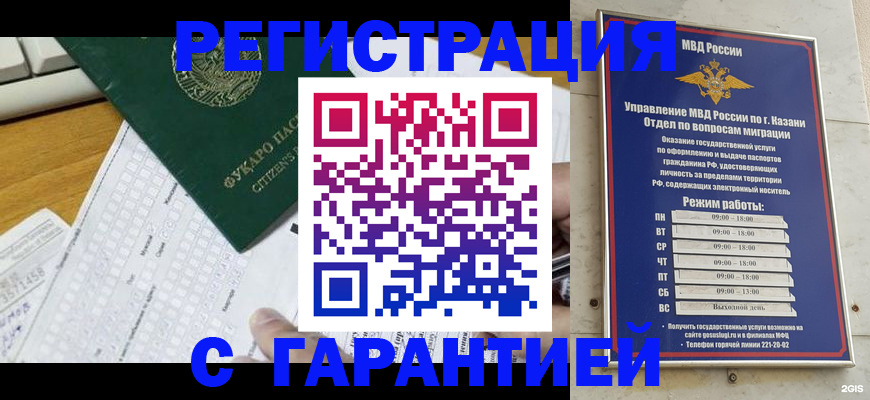 прописка гарантия в Яхроме