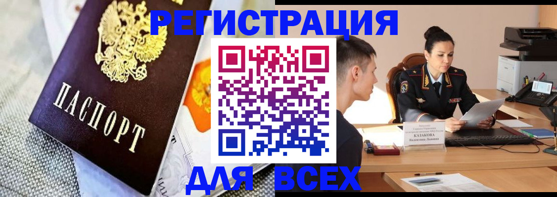 прописка 2025 в Яхроме